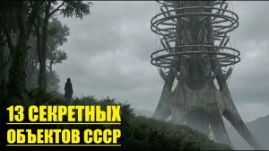 СЕКРЕТНЫЕ ФАЙЛЫ  Сверхсекретных Зон СССР От Которых Стынет Кровь