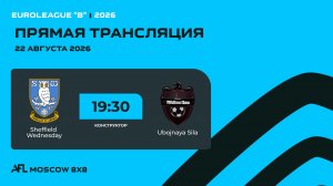 AFL26. Euroleague «B». Day 9. Sheffield Wednesday - Ubojnaya Sila