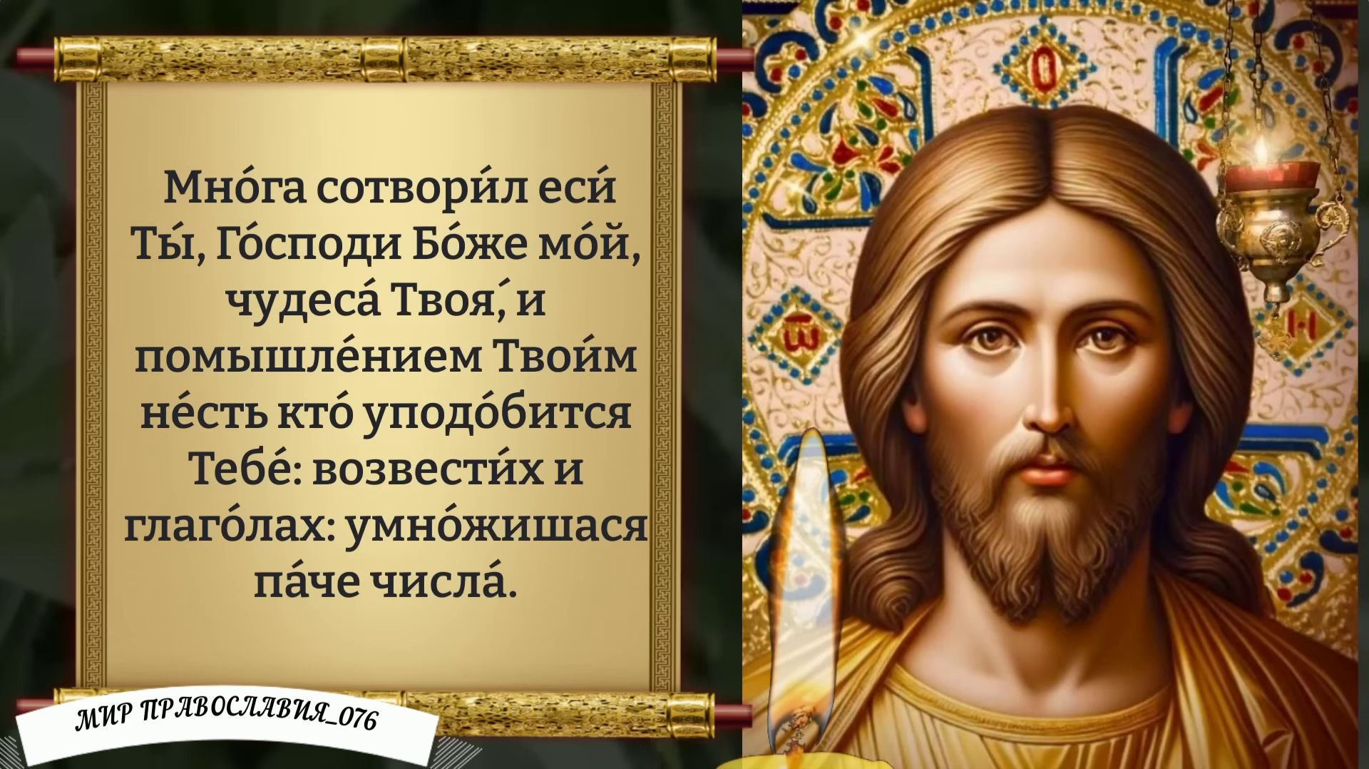 Молитва от порчи и неудач. Православие.