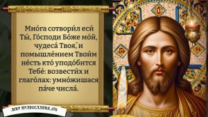 Молитва от порчи и неудач. Православие.