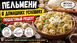 Пельмени в домашних условиях пошаговый рецепт