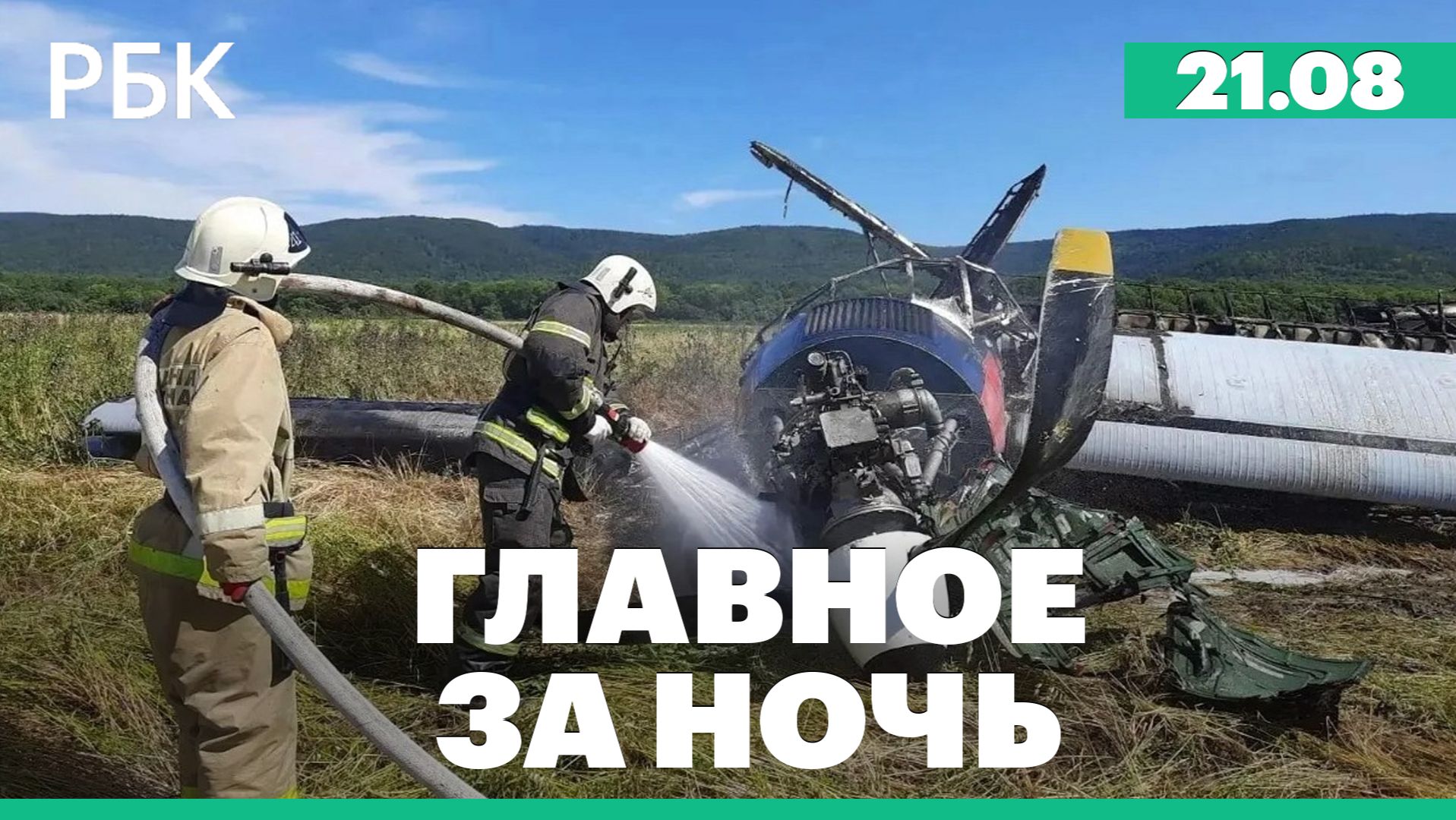 Аварийная посадка самолета на Сахалине. Землетрясение в Перу