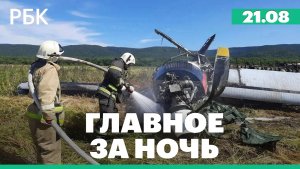Аварийная посадка самолета на Сахалине. Землетрясение в Перу