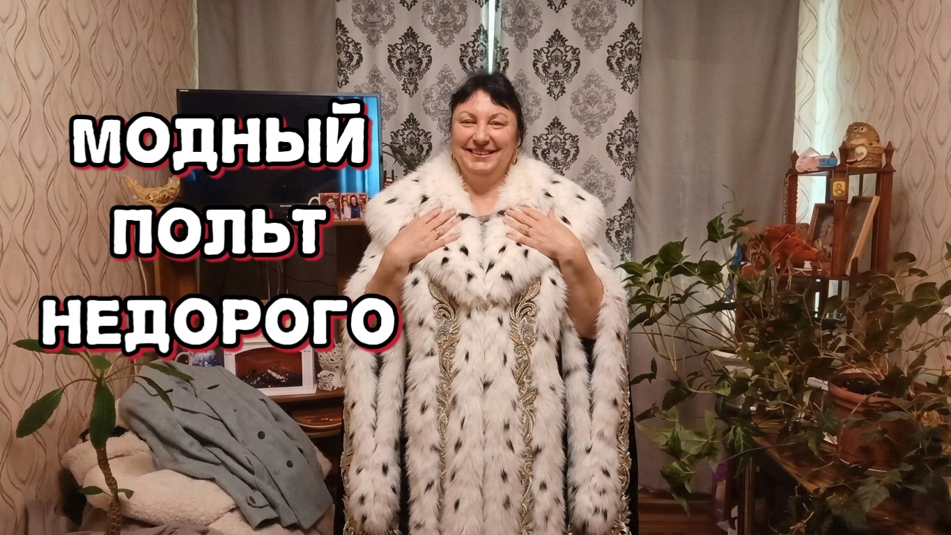 Сельчане накупила польтоФ и покрывалоФ