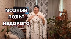 Сельчане накупила польтоФ и покрывалоФ