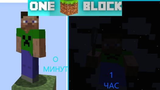 САМЫЙ НУБСКИЙ ЧАС НА ОДНОМ БЛОКЕ В МАЙНКРАФТ