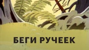 МУЛЬТАПТЕЧКА _Большой секрет_