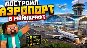Постройка от подпищека в майнкрафт  часть 1