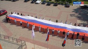 В Белгородской области стартовали мероприятия ко Дню флага России