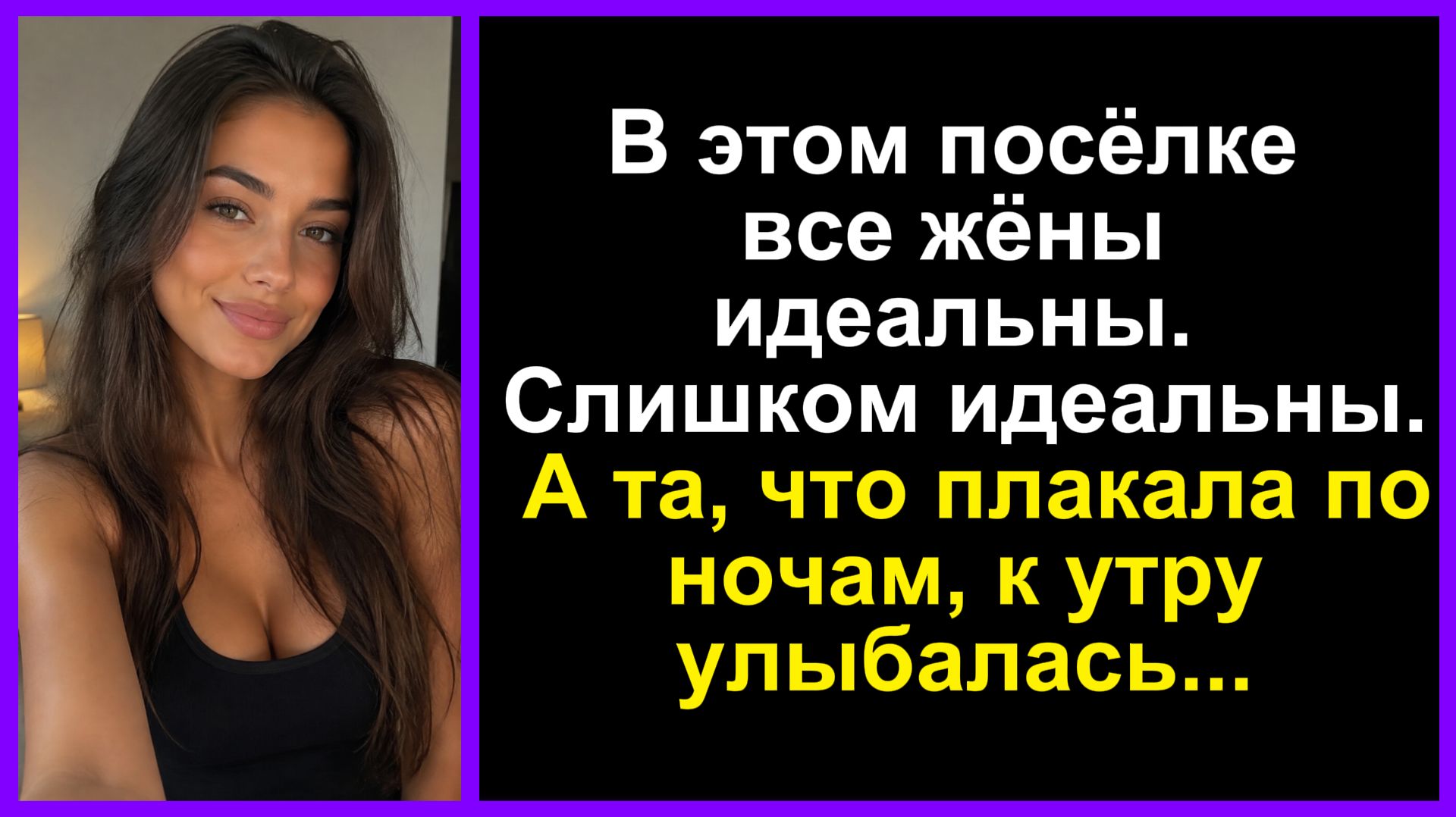 Истории из жизни|Дом идеальных жён...|Аудио рассказы|Аудиокниги слушать онлайн|Жизненные истории