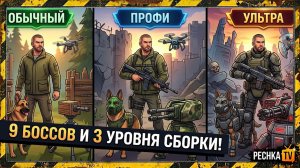 НЕ ИДИ НА БОССОВ БЕЗ ЭТОГО! ЛУЧШИЕ СТРАТЕГИИ НА БОРЕАЛА И ЛЕВИАФАНА | Pechka TV