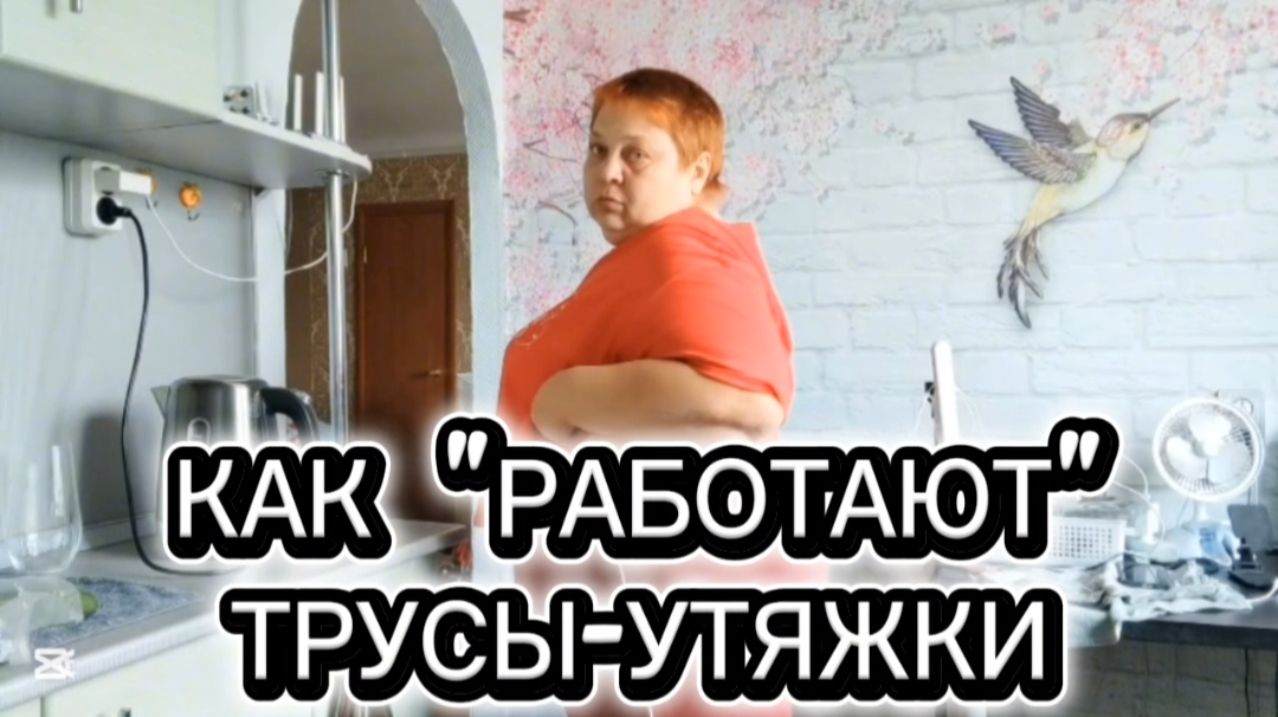 С трусами или БЕЗ 😁 НОВЫЕ штанишки и ЛЁГКИЙ салатик