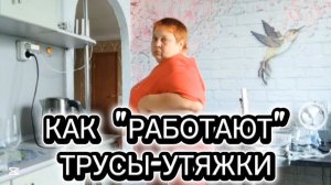С трусами или БЕЗ 😁 НОВЫЕ штанишки и ЛЁГКИЙ салатик