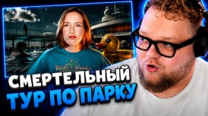Т2х2 СМОТРИТ ▷ СМЕРТЕЛЬНЫЙ ТУР: ВСЁ ВКЛЮЧЕНО // Jane Kravitz
