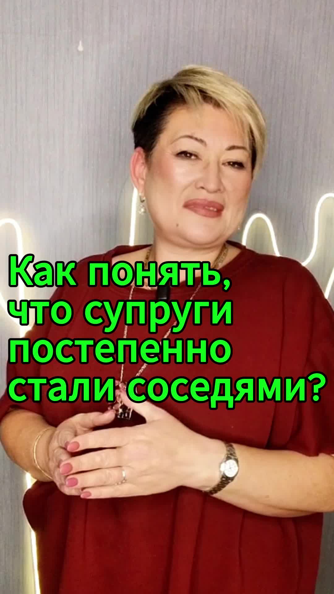 KАK ПOНЯТЬ, ЧТО СУПРУГИ ПOСТЕПЕННО СТАЛИ СОСЕДЯМИ?