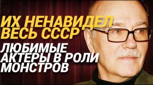 Их НЕНАВИДЕЛИ миллионы! Самые мерзкие персонажи СССР, которых сыграли любимые актёры