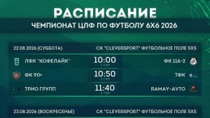 22.08.26 ЦЛФ 6х6