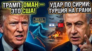 ГЕОПОЛИТИЧЕСКИЙ КРИЗИС ОТ ИРАНА ДО ТУРЦИИ — ПУТЬ К НОВОЙ МИРОВОЙ ВОЙНЕ