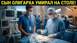 Он 15 лет МОЛЧАЛ, что профессор украл его МЕТОД… Но во время операции сказал ВСЕГО 1 ФРАЗУ! 😱