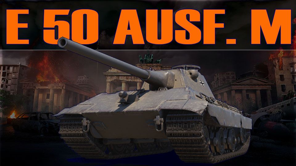 E 50 Ausf. как же давно я на нем не играл. (розыгрыш голды 300)