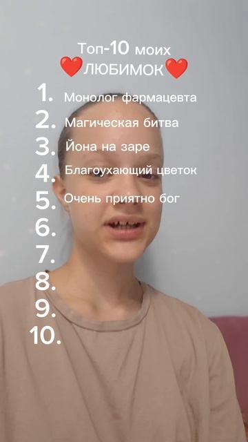 любимки