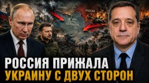 РОССИЯ ПРИЖАЛА УКРАИНУ С ДВУХ СТОРОН