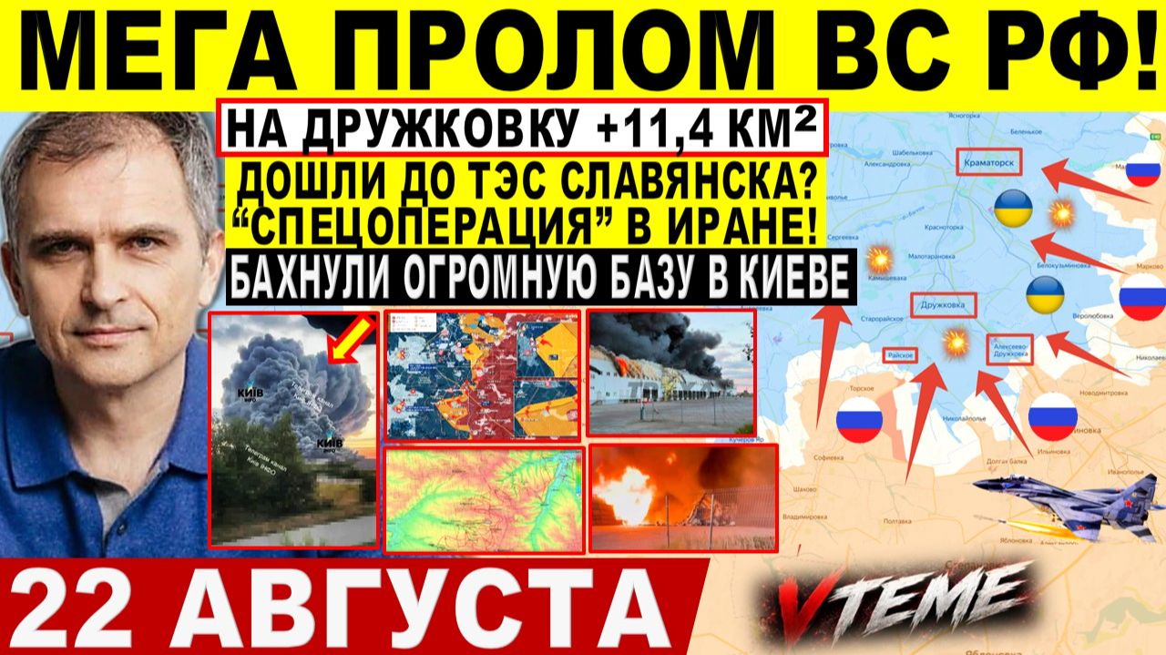 СВОДКА БОЕВЫХ ДЕЙСТВИЙ НА 22 АВГУСТА, КАРТА СВО СЕГОДНЯ, НОВОСТИ , СВО НА УКРАИНЕ 2026 ЮРИЙ ПОДОЛЯКА