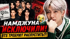 🔥😱 Намджуна исключили из списка после фото с Крисом Брауном — BTS требуют распустить!