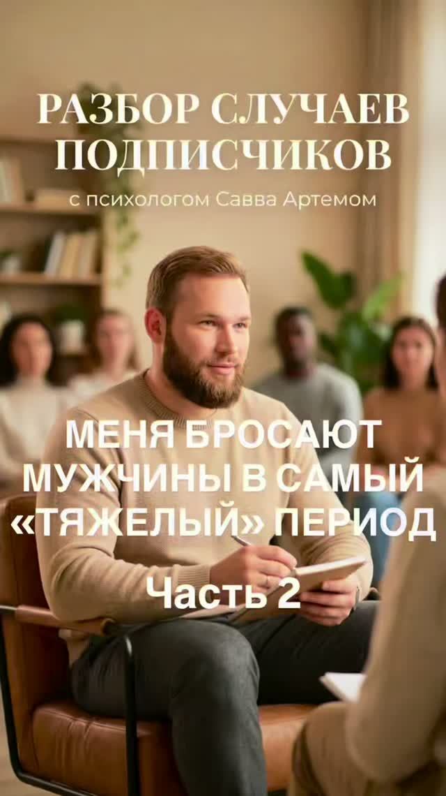 Психологический разбор: «Меня бросают мужчины