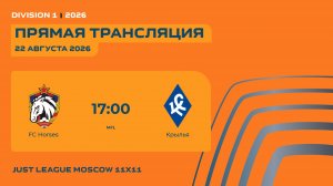 AFL26. Division 1. Day 2. FC Horses -Крылья