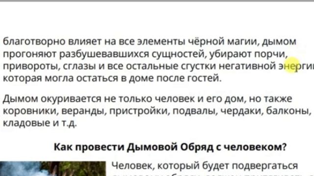 Обзор книги Дымовые Обряды