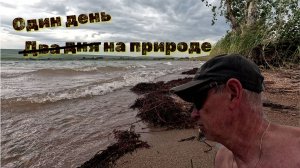 Озеро Подгорное |Отдых |Погода не с нами.
