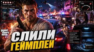 Свежий слив геймплея GTA 6 — Главные механики, ИИ копов и разбор утекших кадров