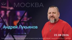 Андрей Лукьянов | Глубже, чем я думал...