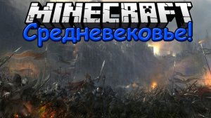 Обзор Модов Minecraft # 60! Средневековье (Ye Gamol Chattels Mod)