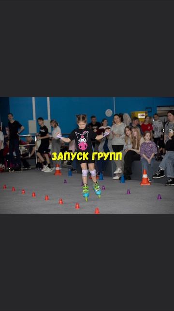 Запуск начинающих групп на роликах в Ленинском округе Омска. Кому отправить расписание?