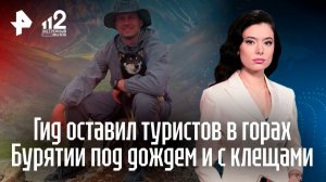 Туристы обвинили гида в том, что он бросил их в горах Бурятии