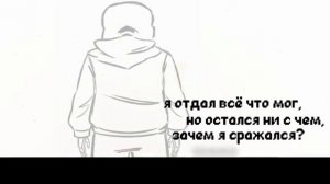 🎶ПЕСНЯ САНСА «ПОСЛЕДНИЙ БОЙ» | UNDERTALE LAST BREATH phase 4 Ankh