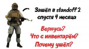 Зашёл в standoff 2 спустя 4 месяца
