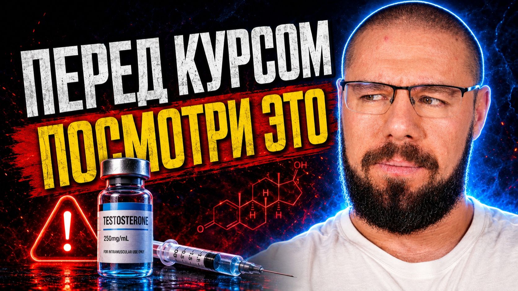 Стероиды: 30 вопросов, которые нужно знать до курса