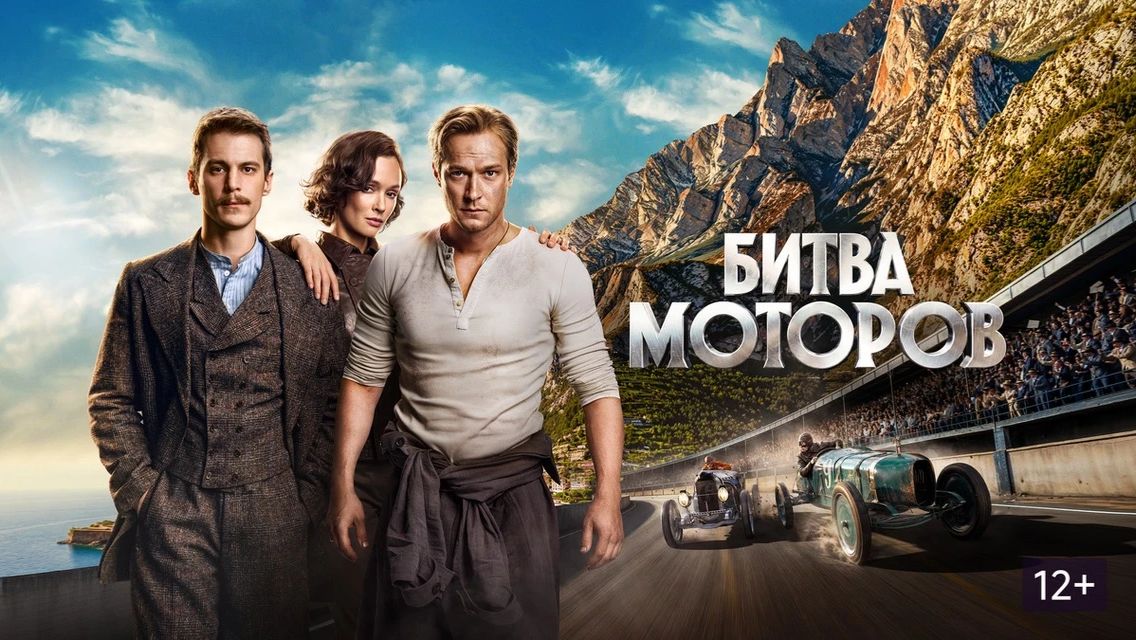 Битва моторов