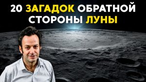 1ч РИЧАРД ФЕЙНМАН для засыпания | 20 секретов обратной стороны Луны