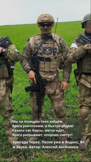 Бригада Терек 1 (9)