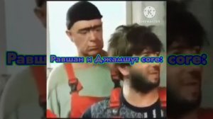 Равшан и Джамшут core: