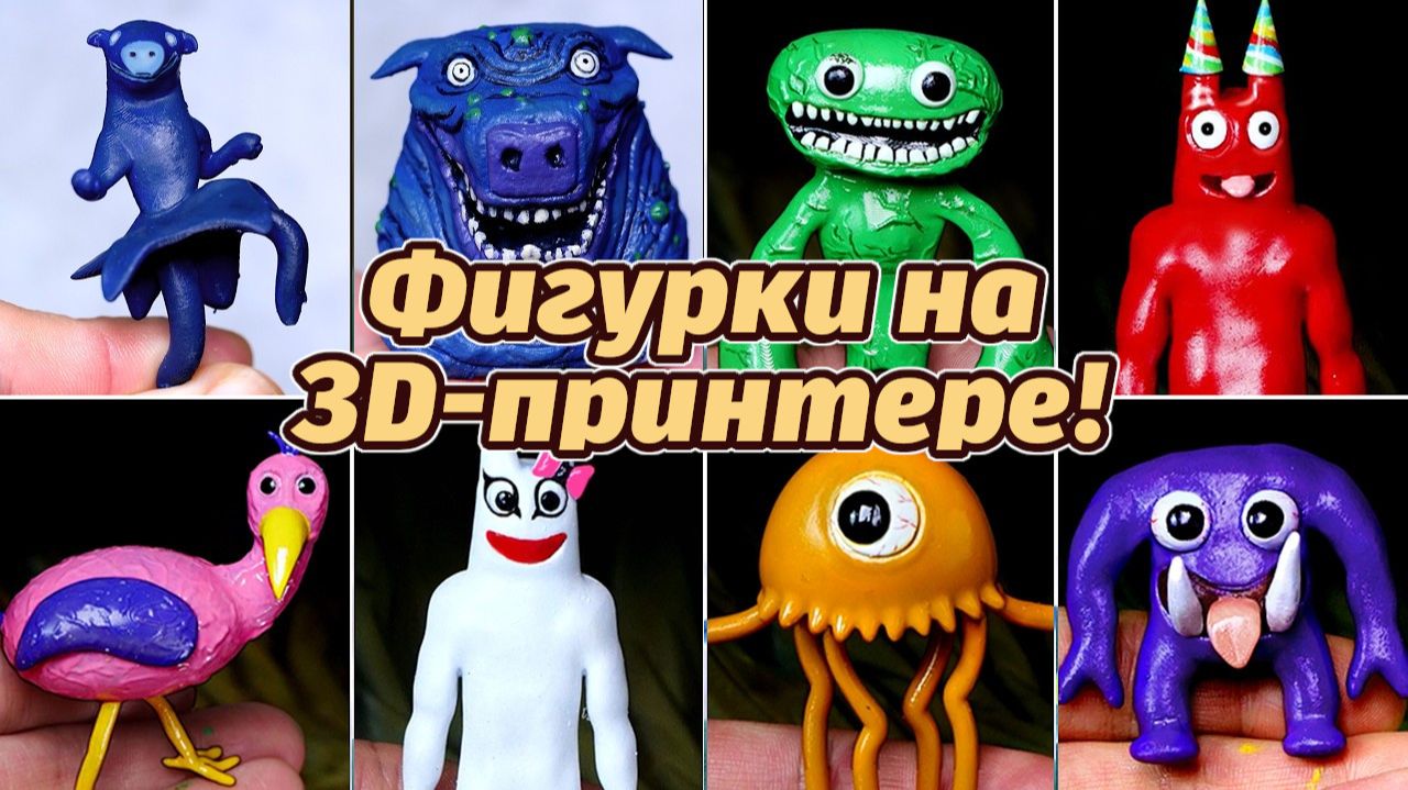 Как напечатать героев Garten Of BanBan прямо дома? Фотополимерка от YH Figure Maker и Buggy Huggy RU