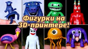 Как напечатать героев Garten of BanBan прямо дома? Фотополимерка от YH Figure maker и Buggy Huggy RU
