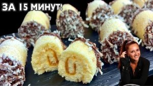 🔥 Пирожные за 15 минут! Нежные бисквитные рулетики с джемом 🍑 Пирожные к чаю, которые тают во рту!