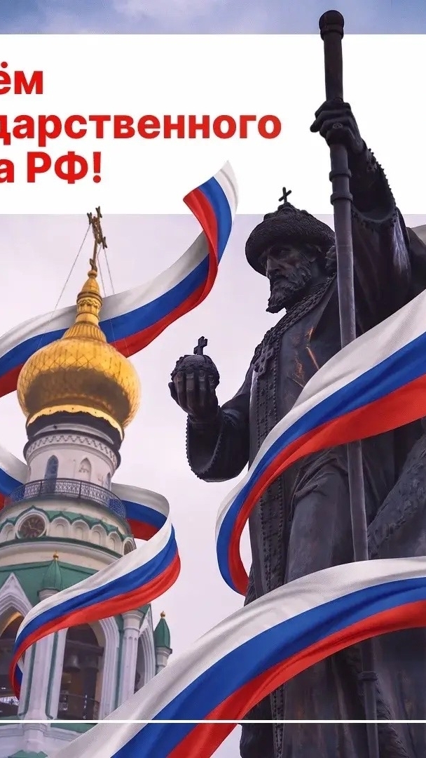 ДЕНЬ ФЛАГА РОССИИ В ВОЛОГДЕ