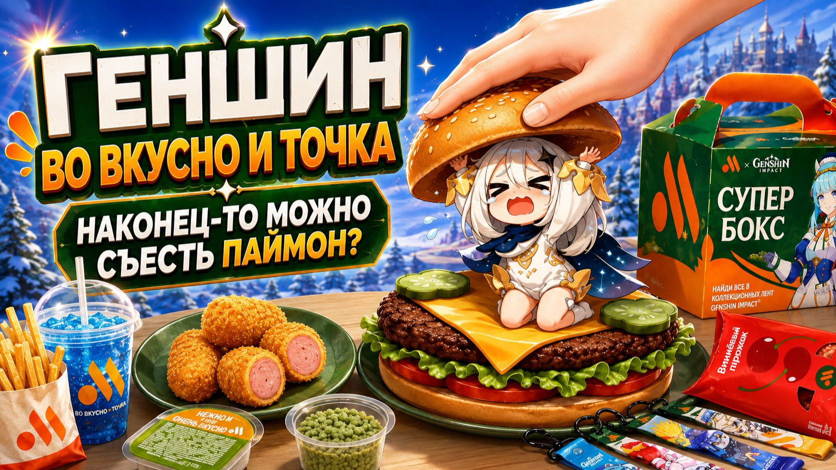 Акция ВиТ с Геншин 😎