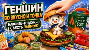 Акция ВиТ с Геншин 😎